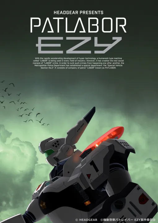 『機動警察パトレイバーEZY』2026年プロジェクト始動！新ティザービジュアル＆イングラムメカ設定、一部スタッフ情報が解禁！