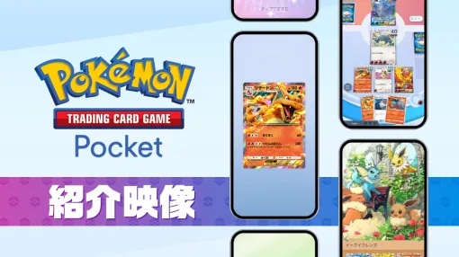 ポケモン、クリーチャーズとDeNAと共同開発している『Pokémon Trading Card Game Pocket』の遊び方が分かる最新映像を公開