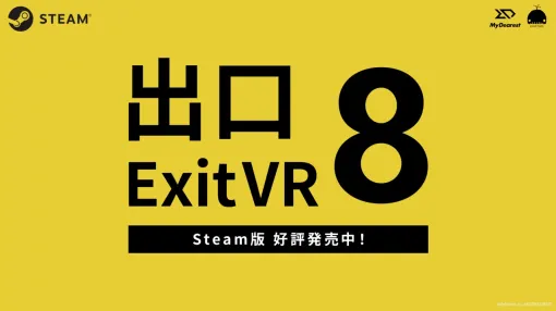 MyDearest、Steam版『8番出口VR』を発売開始！『8番出口』とのお得なバンドルも登場