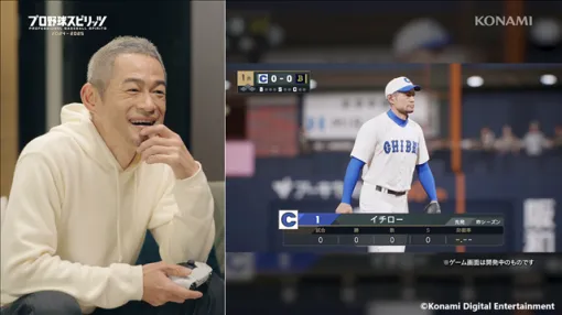 KONAMI、シリーズ20周年記念作品『プロ野球スピリッツ2024-2025』がイチローさんのゲームプレイ映像を公開！