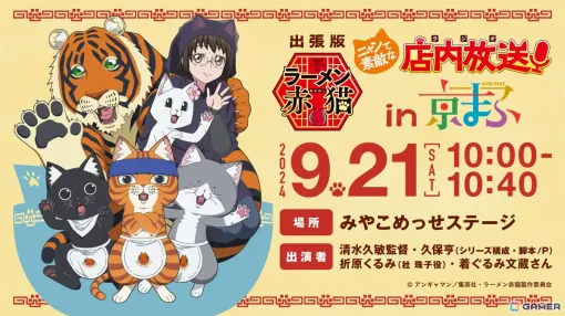 「ラーメン赤猫」公式アプリの描き下ろしアニメCMが公開！公式XではTVアニメ最終話記念キャンペーンが開催中