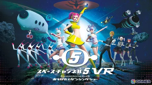 「スペースチャンネル5 VR」「ストリートファイターVR シャドルー強化計画」などのVR作品が東京ゲームショウ2024に出展！