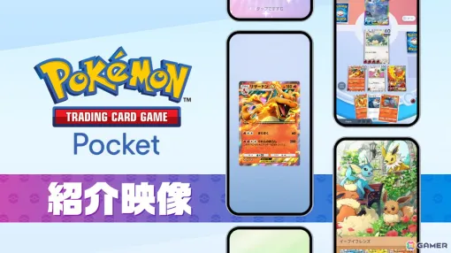 「Pokémon Trading Card Game Pocket」の遊び方を紹介する動画が公開！アップデートで「トレード機能」も実装予定