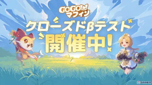 放置系RPG「Go! Go! マフィン!」のCBTが開始！参加者には限定勲章をプレゼント