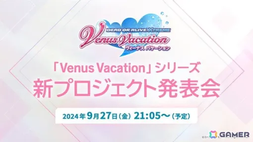 「コーエーテクモ LIVE! in TGS2024」にて「Venus Vacation」シリーズ新プロジェクト発表会が実施！