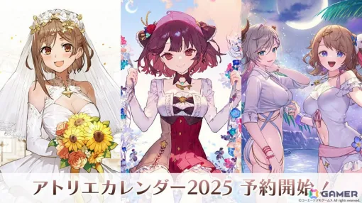 「アトリエカレンダー2025」の予約受付が開始！「ライザのアトリエ」「ソフィーのアトリエ」「レスレリアーナのアトリエ」の全3種