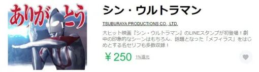 【シン・ウルトラマン】「私の好きな言葉です」「割り勘でいいか？」などメフィラスの汎用性の高さが最強級。無言ゾーフィも便利（？）なLINEスタンプ3選（ネタバレあり）