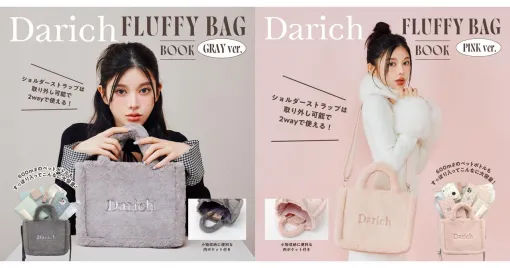 『Darich FLUFFY BAG BOOK』2バージョンが予約受付中。付録は齊藤早紀さんのファッションブランド《Darich（ダーリッチ）》のロゴ刺繍入り2wayショルダーバッグ！