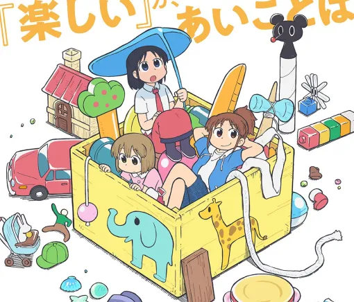 あらゐけいいち原作『CITY』アニメ化決定。主演声優に小松未可子、豊崎愛生、石川由依。京都アニメーション制作、監督は石立太一【CITY THE ANIMATION】