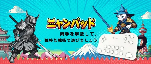 【TGS2024】Brook Gaming、『にゃんこ大戦争』専用コントローラー「ニャンパッド」を発表！