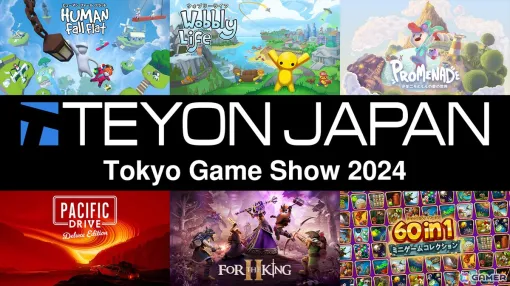 Teyon Japan、東京ゲームショウ2024に出展！「ヒューマン フォール フラット」に加え、「ウォブリーライフ」など新作タイトルを試遊出展