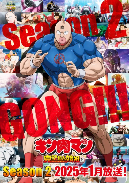 『キン肉マン 完璧超人始祖編』2期が2025年1月放送決定。鳥取砂丘の階段ピラミッドで正義・悪魔連合軍VS完璧・無量大数軍のセカンドステージの幕が上がる