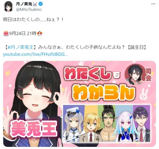 月ノ美兎さんの誕生日（9月24日）に“月ノ美兎王”が配信。配信枠だけですでに不思議なおもしろさがある【にじさんじ】