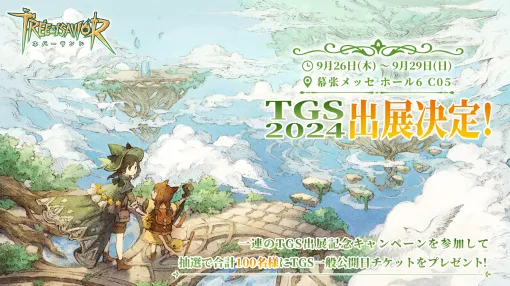 ToS最新作「ツリーオブセイヴァー：ネバーランド」，TGS 2024に出展決定。豪華特典がもらえる事前ギルド作成イベントも実施中【PR】