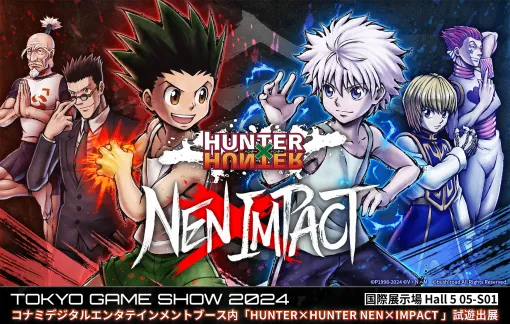 「HUNTER×HUNTER NEN×IMPACT」，TGS2024に出展。「ビスケ」「マチ」「ウボォーギン」が追加された新バージョンを試遊できる