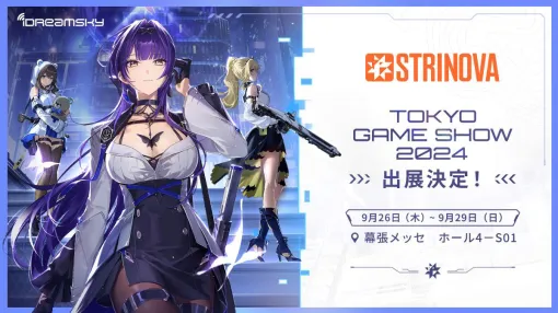 アニメ調の5v5タクティカルTPS「Strinova」，TGS2024出展情報を公開。最新版の試遊や人気ストリーマーによるエキシビションマッチを実施