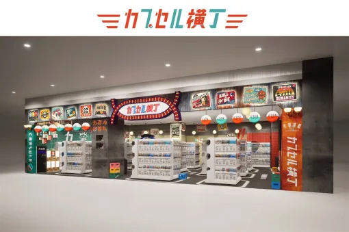 イオンファンタジー、9月27日にイオンモール土浦に「カプセル横丁 土浦店」をグランドオープン　「カプセル横丁」業態として3店舗目の出店に