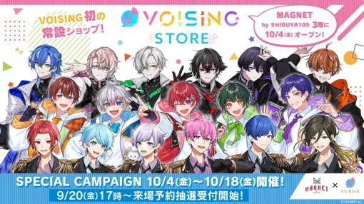 サイバーエージェント、SHIBUYA109エンタテイメントと共同で2.5次元アイドルグループ事務所「VOISING」の常設店を10月4日にオープン