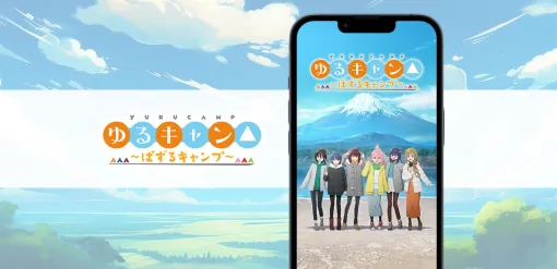 テコテック、スマホ向けパズルゲーム『ゆるキャン△ ～ぱずるキャンプ～』に「3マッチパズルソリューション」による技術提供を実施