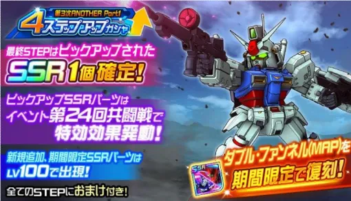 バンダイナムコENT、『スパロボDD』で第3次スーパーロボット大戦ANOTHER 「Part1」開放　「ガンダム試作1号機（コウ・ウラキ）」が新登場