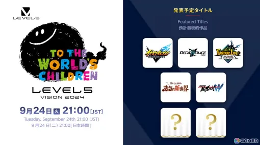 新作情報が解禁となるレベルファイブのオンラインイベント「LEVEL5 VISION 2024 TO THE WORLD’S CHILDREN」が本日21時より配信！