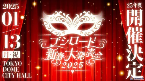 「ブシロード新春大発表会2025」がTOKYO DOME CITY HALLにて2025年1月13日に開催！ライブパフォーマンスも披露