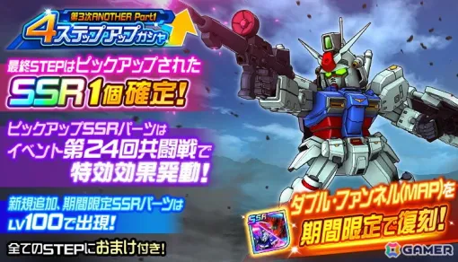 「スーパーロボット大戦DD」の新シナリオとして第3次スーパーロボット大戦ANOTHER「Part1」が開放！