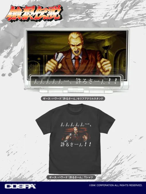 ギースの「んんんんんー、許るさーん!!」がTシャツ＆アクスタに。SNKの新作グッズ，TGS 2024のコスパブースで先行販売決定