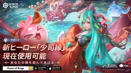 「Honor of Kings」，初の大規模アップデートを実施。新たなヒーロー「少司縁」，PvEモード「メカニックトライアルモード」を実装