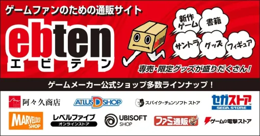 エビテン［ebten］がサービス再開。期間限定で全商品が送料無料！