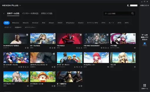 ネクソン、提供する各ゲームコンテンツの統合ランチャーサービス「NEXON PLUG」を日本向けに正式サービス開始