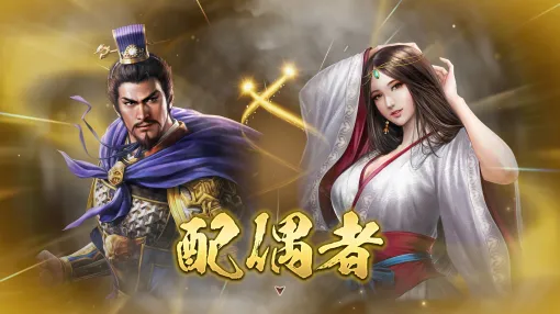 「三國志8 REMAKE」のPV第2弾が公開に。結婚や子育てなど武将プレイを彩る要素やリメイクからの新要素を紹介