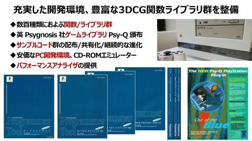 “プレステの父”こと久夛良木健氏が，30周年を迎えた初代PSの開発秘話を語る。TGS 2024基調講演「ゲームで世界に先駆けろ。」視聴レポート［TGS2024］