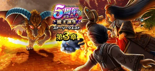 『ドラクエウォーク』5周年記念イベント第3章が開催。新ストーリーに加え、星3アクセサリーが手に入る“希望の樹”も解放