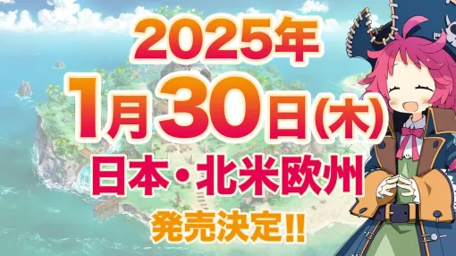 『ファントム・ブレイブ 幽霊船団と消えた英雄』2025年1月30日に発売決定。東京ゲームショウ2024でも体験できる、やりたい放題なバトルのポイントを一挙紹介