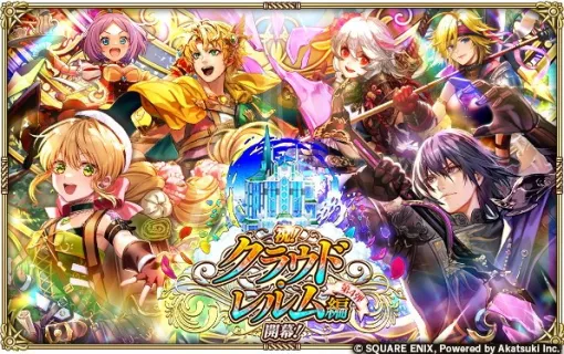 【GooglePlay(9/26)】「祝!クラウド・レルム編開幕!第4弾」開催の『ロマサガRS』がトップ30復帰　『ドラえもんのどら焼き屋さん物語』は有料ランキング首位に