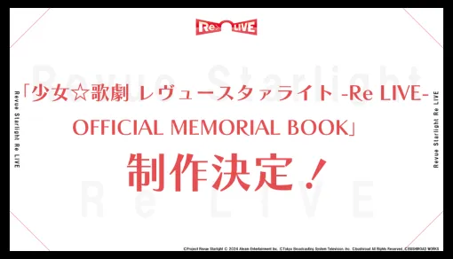 ブシロード、『スタリラ』の6年間の歩みを詰め込んだ公式メモリアルブックが発売決定！舞台少女たちの物語を600ページに渡り収録