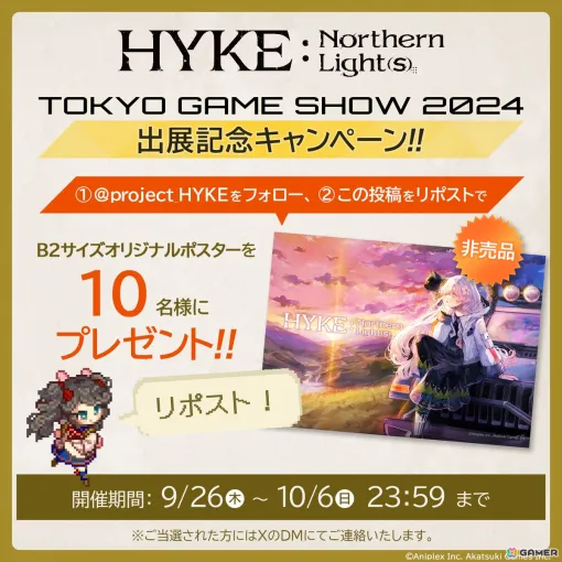 「HYKE:Northern Light(s)」ゲーム紹介PVを公開！TGS2024出展を記念したキャンペーンも