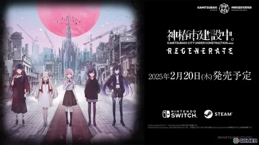 「神椿市建設中。REGENERATE」の予約受付が開始！アクリルパネルやサントラCDがセットの上位特装版はFINDME STORE限定販売