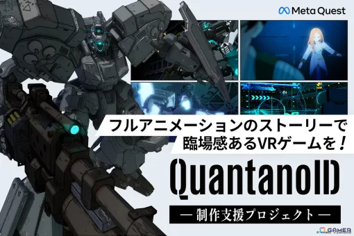 VRロボットバトルゲーム「QuantanoID」がTGS2024に試遊出展！発売に向けたクラウドファンディングも開始