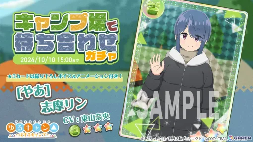 「ゆるキャン△ ～ぱずるキャンプ～」で新カード★3「志摩リン」（CV：東山奈央）が登場！イベント「ぱずるアクティビティvol.1」は9月27日開催