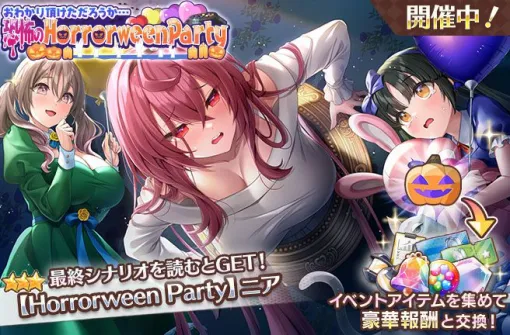 『スイートホームメイド』恐怖のハロウィンパーティが幕を開ける!? 10/15からはqureateコラボも開催