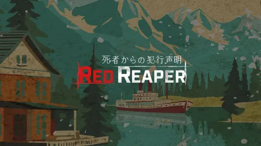 『サイレントヒル2』Web探索型謎解きアドベンチャー『Red Reaper ～死者からの犯行声明～』公開。TGS2024で配布中の“古い観光案内”を入手することで参加可能