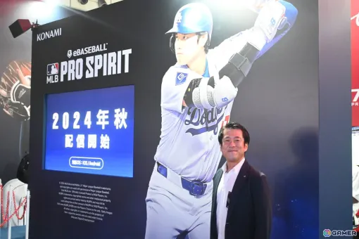 「eBaseball: MLB PRO SPIRIT」プロデューサー・阿部洋介氏へインタビュー：初期では約700名の実在選手が登場！ゆくゆくは過去のスーパースター選手も！？【TGS2024】