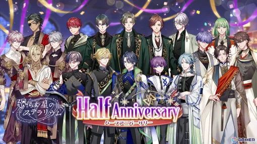 「廻らぬ星のステラリウム」0.5周年を記念して最大30連無料ガチャや記念レシピ、クォーツ150個がもらえるログインボーナスなどが実施！