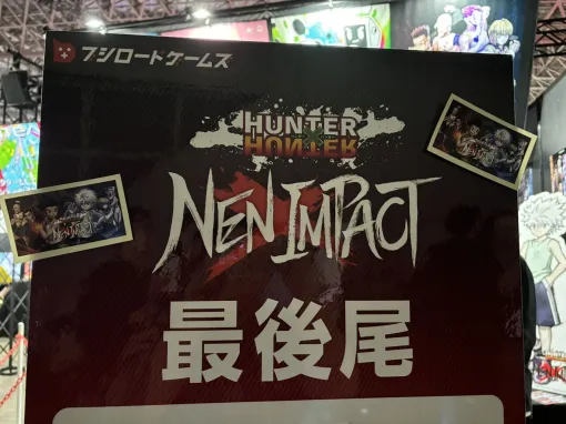 『HUNTER×HUNTER』初となる本格対戦格闘ゲーム『HUNTER×HUNTER NEN IMPACT』がKONAMIブースで遊べる！【TGS2024】