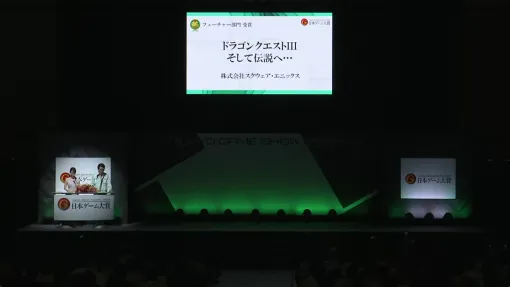 日本ゲーム大賞2024“フューチャー部門”『ドラクエ3』『真・三國無双 ORIGINS』『メタファー』が受賞【TGS2024】