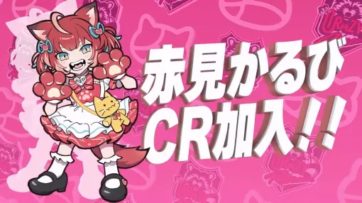 赤見かるびがCrazy Raccoonに加入。CRのストリーマー部門入り