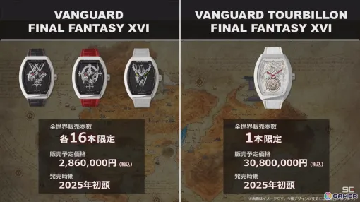 「FFXVI」とコラボした「フランク ミュラー」の「VANGUARD TOURBILLION FINAL FANTASY XVI」は世界限定1本で約3,000万円に！