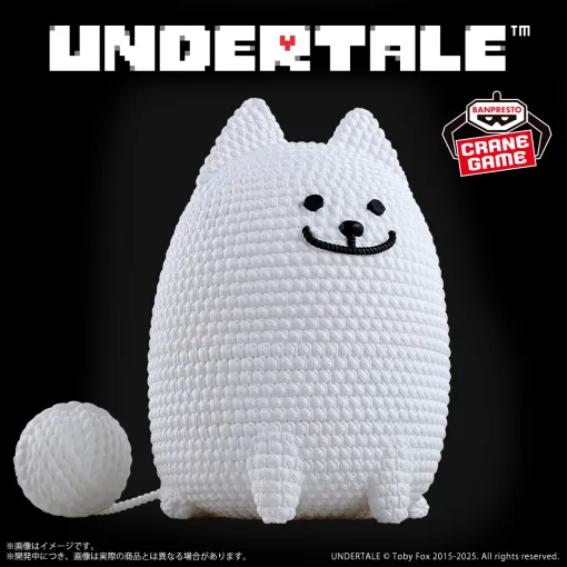 「UNDERTALE」より「うざいイヌ」のあみぐるみ風フィギュアが登場。2025年3月よりプライズとして展開